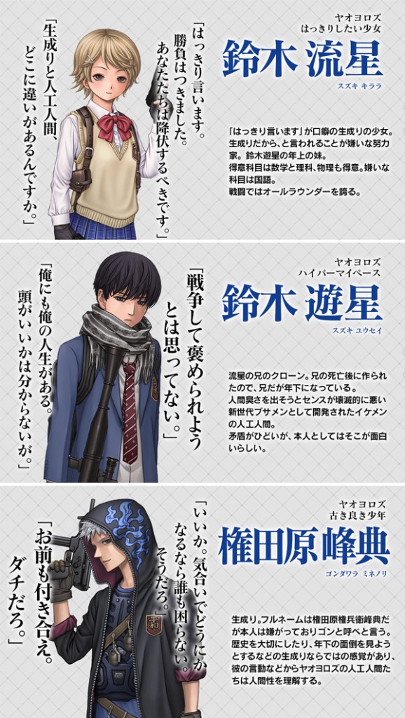 ヤオヨロズ統合