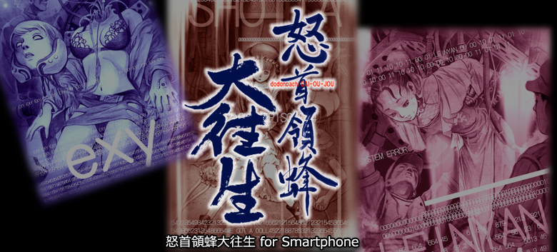 DoDonPachi Blissful Death for Smartphone