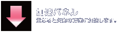 加速パネル：重なると矢印の方向に加速します。