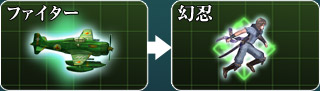 「ファイター」から「幻忍」へ「念身」