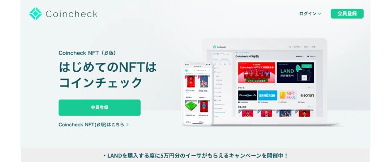 Coincheck NFT（β版）