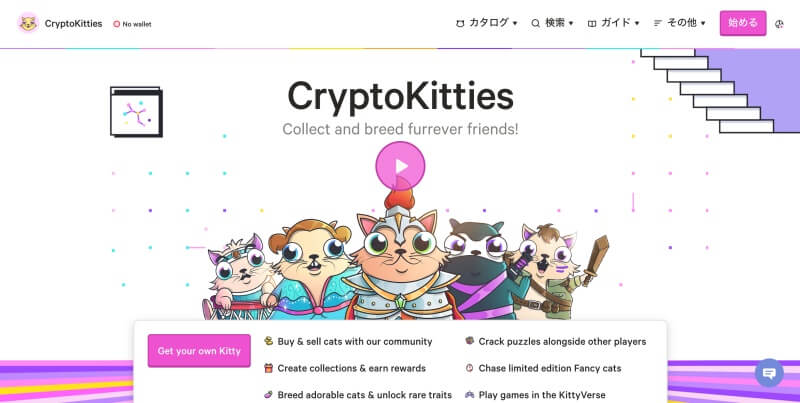 CryptoKitties（クリプト・キティズ）