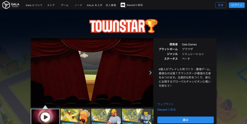 TownStar（タウンスター）