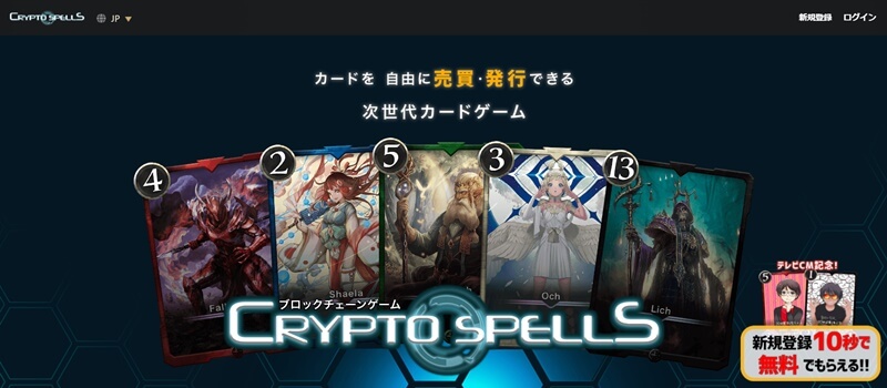 Crypto spells