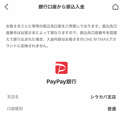 LINE BITMAX（ラインビットマックス）