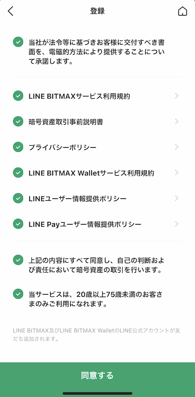 LINE BITMAX（ラインビットマックス）