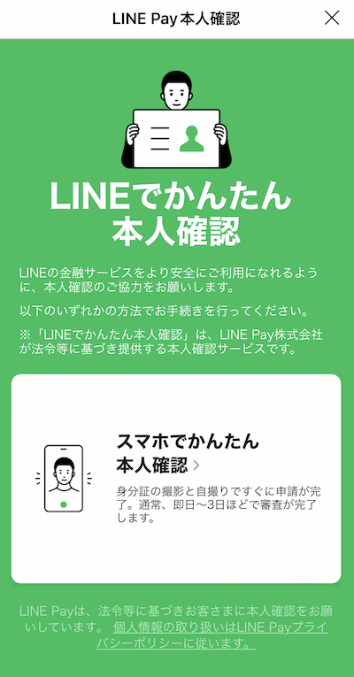 LINE BITMAX（ラインビットマックス）