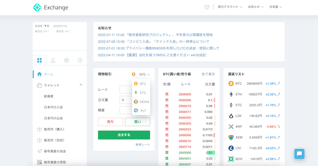 Coincheck コインチェック