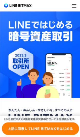 LINE BITMAX（ラインビットマックス）