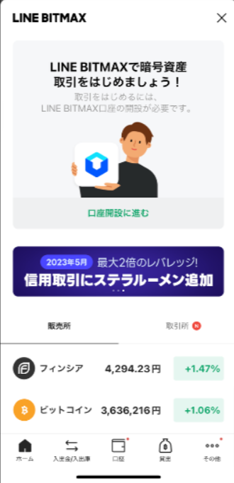 LINE BITMAX（ラインビットマックス）