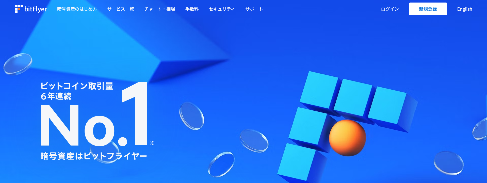 bitFlyer(ビットフライヤー)