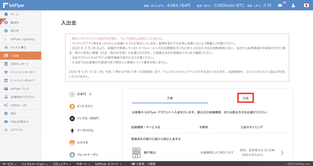 bitFlyer ビットフライヤー 出金