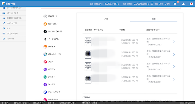 bitFlyer ビットフライヤー 出金