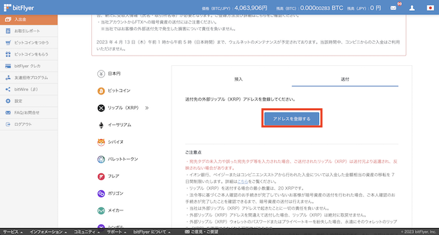 bitFlyer ビットフライヤー 出金 送金