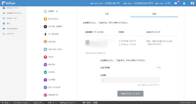 bitFlyer ビットフライヤー 出金