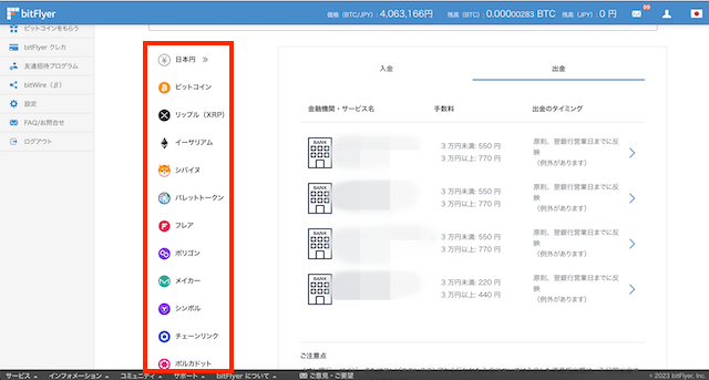 bitFlyer ビットフライヤー 出金 送金