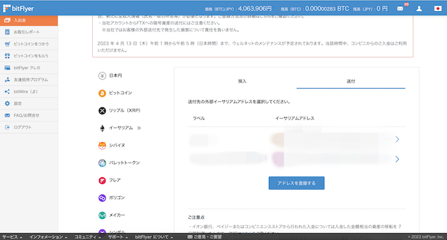 bitFlyer ビットフライヤー 出金 送金