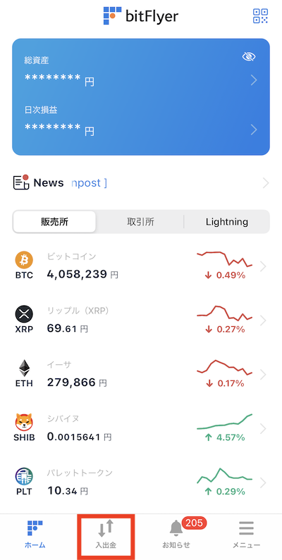 bitFlyer ビットフライヤー 出金 送金