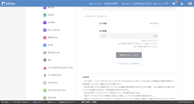 bitFlyer ビットフライヤー 出金 送金