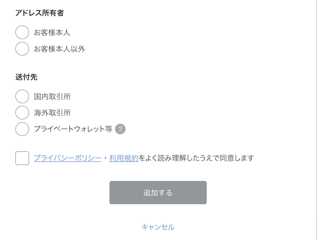 bitFlyer ビットフライヤー 出金 送金