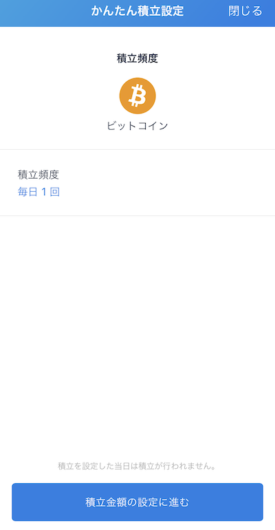 bitFlyer ビットフライヤー かんたん積立