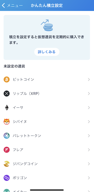 bitFlyer ビットフライヤー かんたん積立