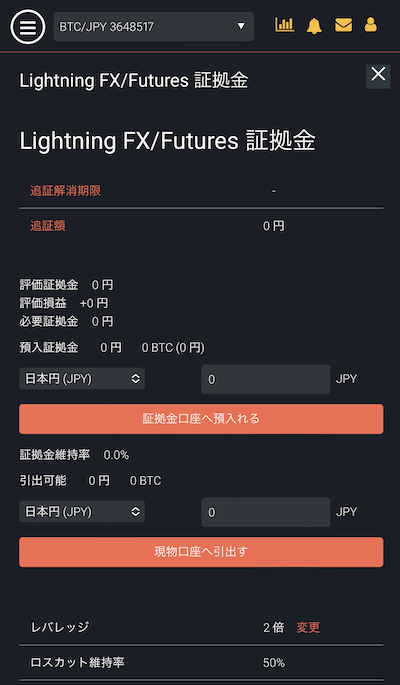 bitFlyer ビットフライヤー Lightning 現物