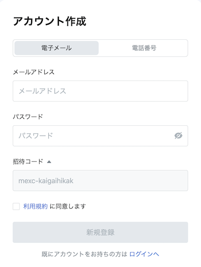 MEXC 口座開設