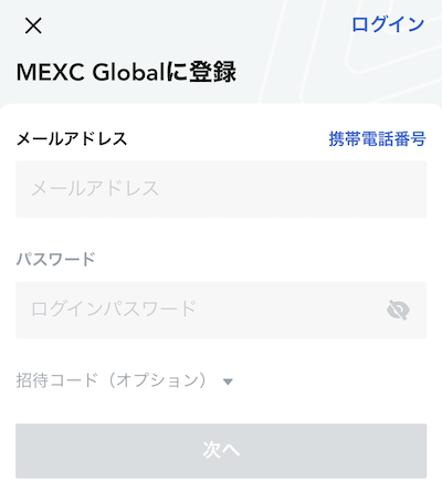 MEXC 口座開設