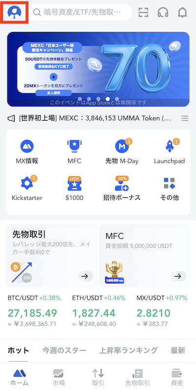 MEXC 口座開設