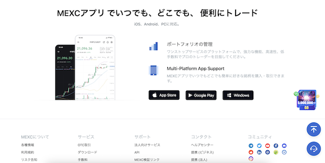 MEXC 口座開設