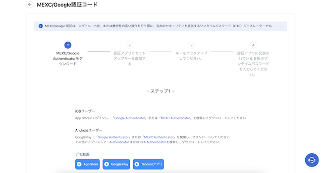 MEXC 口座開設