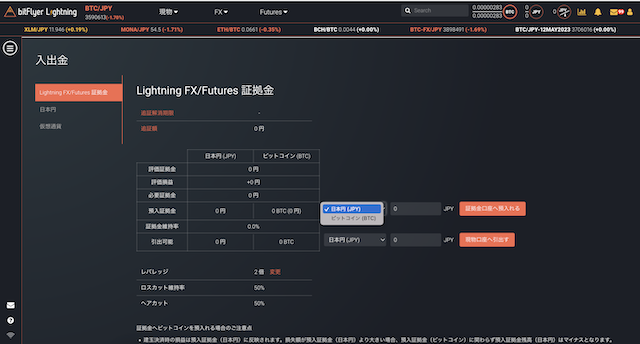 bitFlyer ビットフライヤー レバレッジ取引