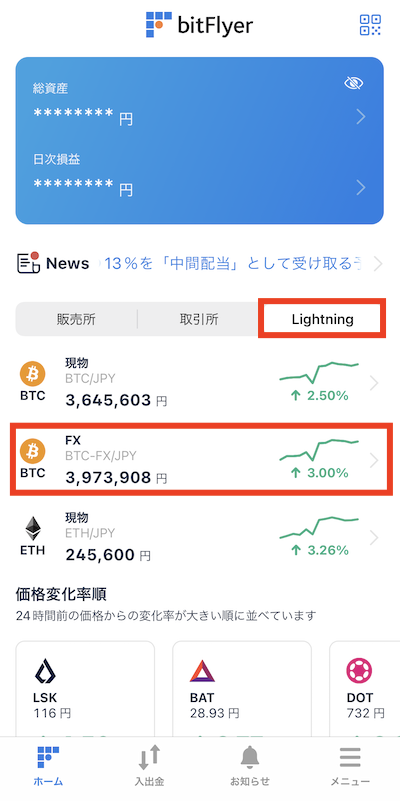 bitFlyer ビットフライヤー Lightning FX