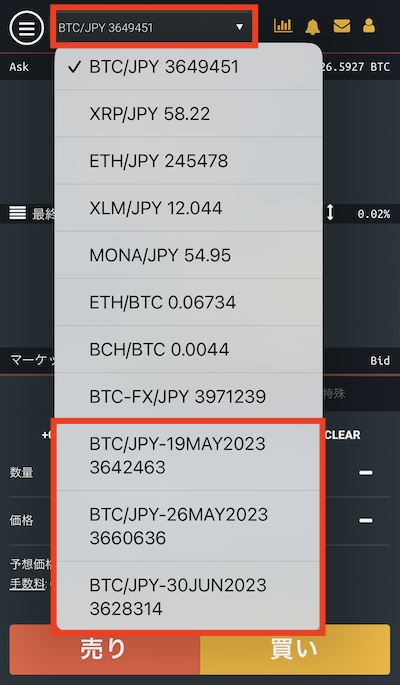 bitFlyer ビットフライヤー Lightning Futures