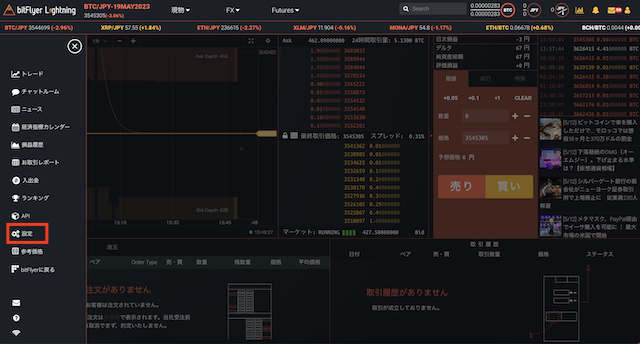 bitFlyer ビットフライヤー bitFlyer Lightning