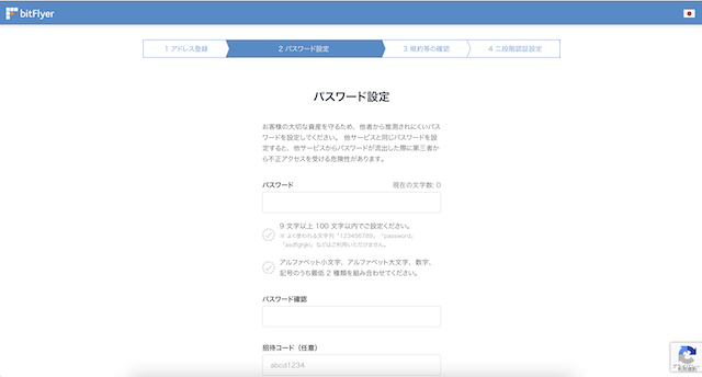 bitFlyer ビットフライヤー 口座開設