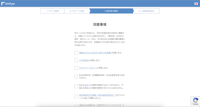 bitFlyer ビットフライヤー 口座開設