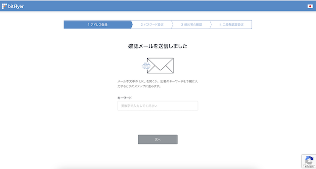 bitFlyer ビットフライヤー 口座開設