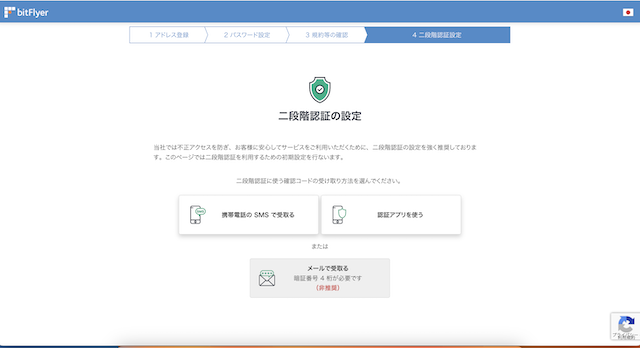 bitFlyer ビットフライヤー 口座開設