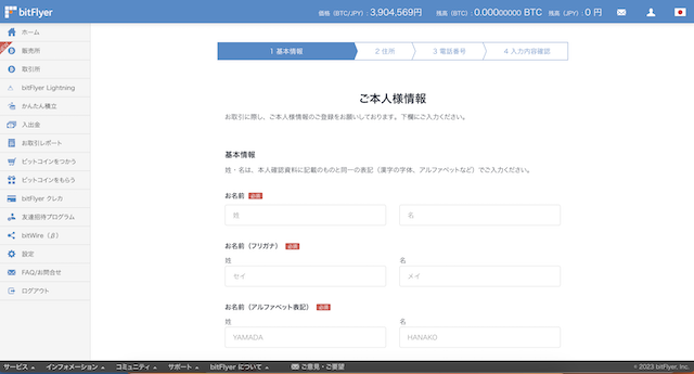 bitFlyer ビットフライヤー 口座開設