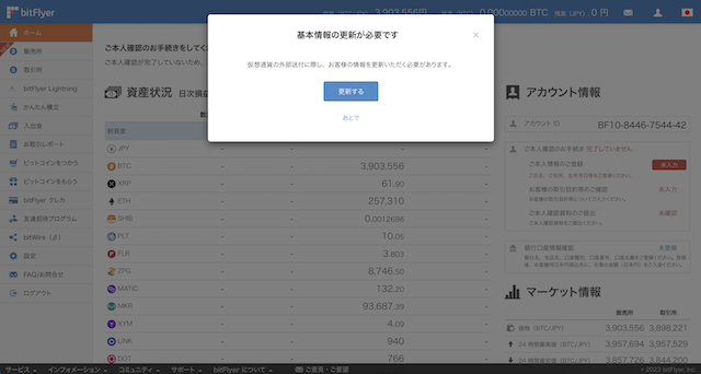 bitFlyer ビットフライヤー 口座開設