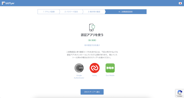 bitFlyer ビットフライヤー 口座開設