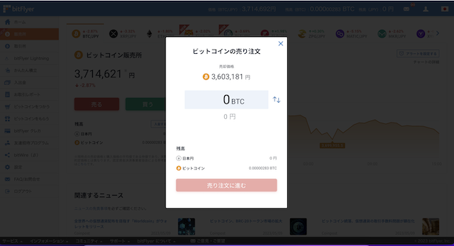 bitFlyer ビットフライヤー 使い方