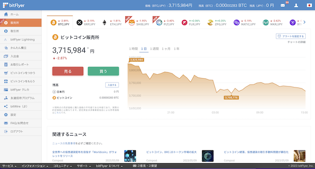 bitFlyer ビットフライヤー 使い方