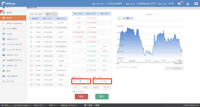 bitFlyer ビットフライヤー 使い方
