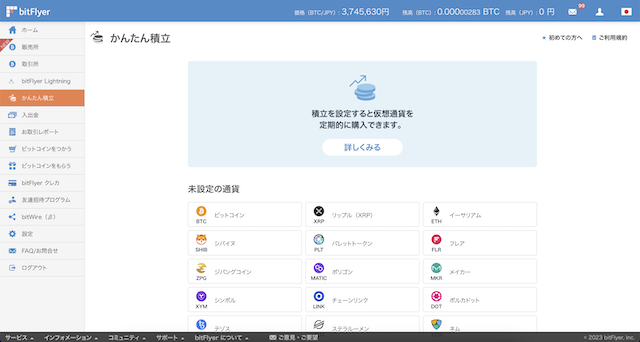 bitFlyer ビットフライヤー 使い方