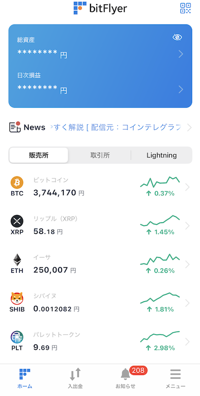 bitFlyer ビットフライヤー 使い方