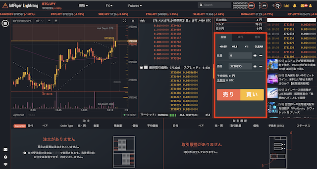 bitFlyer ビットフライヤー 使い方