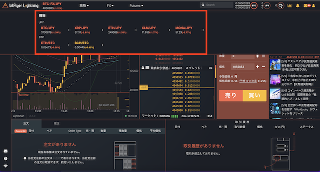 bitFlyer ビットフライヤー 使い方